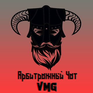 Арбитраж чат Gambling VMG
