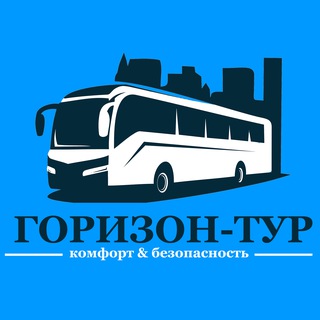 Горизон-Тур - Пассажирские перевозки