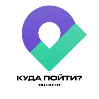 Куда пойти? | Ташкент 🍁