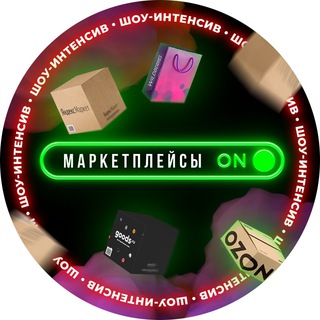Маркетплейсы ON