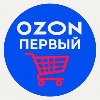 OZON ПЕРВЫЙ - Чат Селлеров